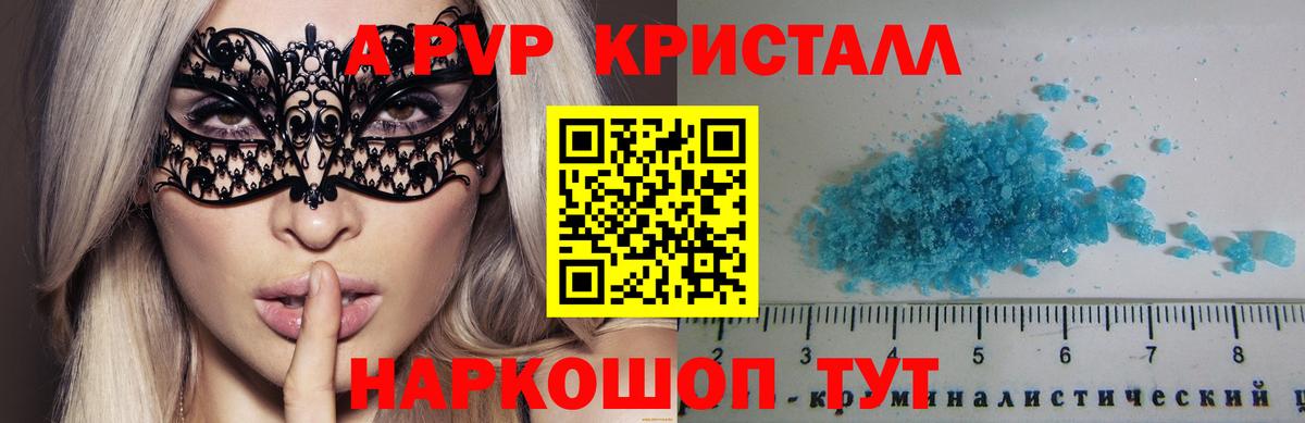 Alfa_PVP кристаллы Ярославль