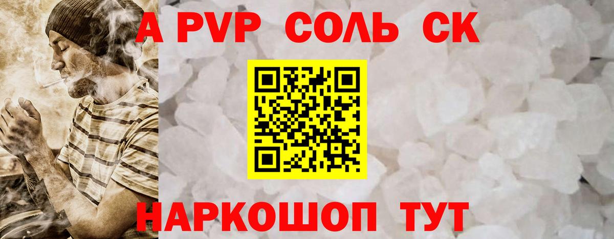 A PVP кристаллы  Alfa_PVP СК  Alfa_PVP Соль  Альфа ПВП  Вход с VPN  Ярославль 
