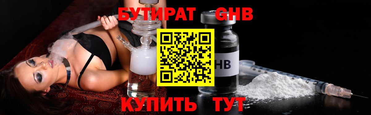 Ярославль  Бутират  Вход с VPN  БУТИРАТ бутик 
