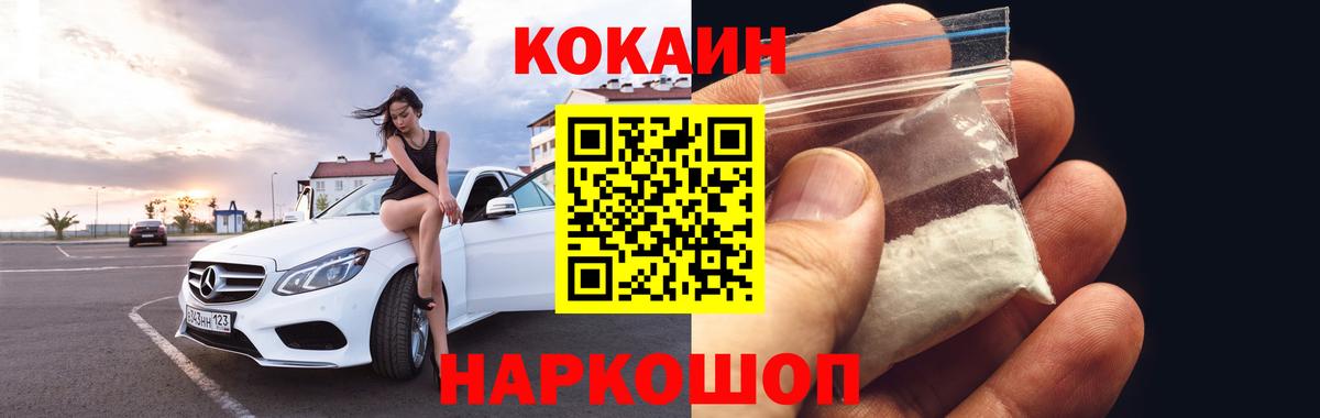 Кокаин 97% Ярославль
