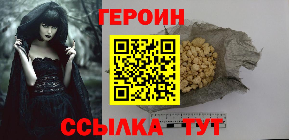ГЕРОИН VHQ  Вход с VPN  Героин  Ярославль 