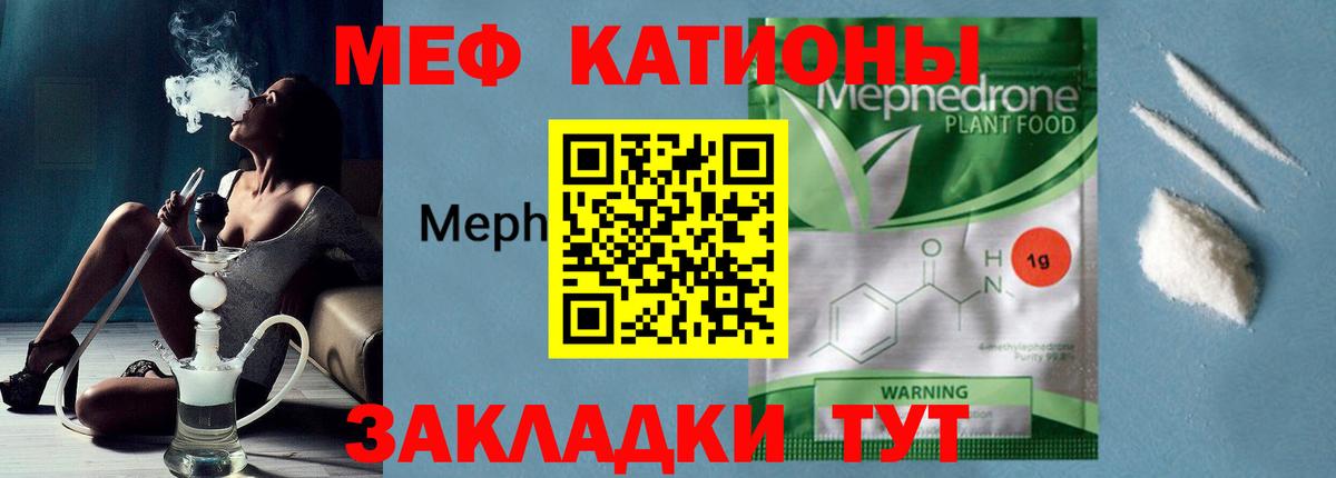 Меф мяу мяу кристаллы Ярославль