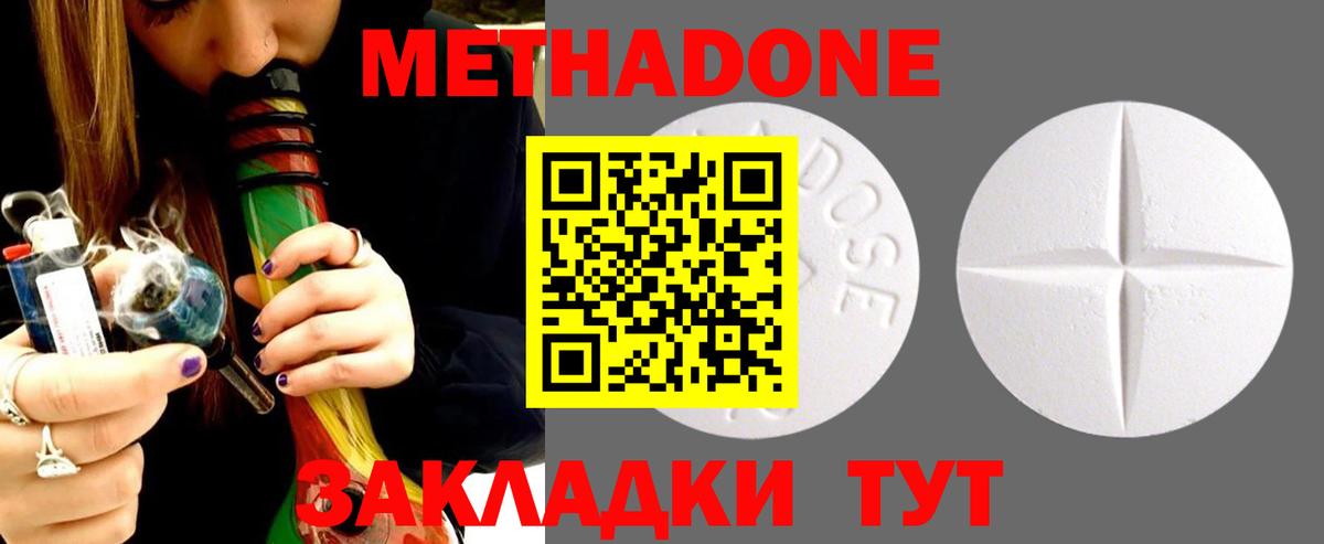Метадон кристалл Ярославль