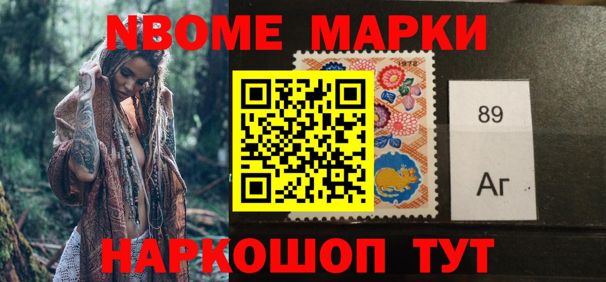 Марки 25I-NBOMe 1500мкг Ярославль