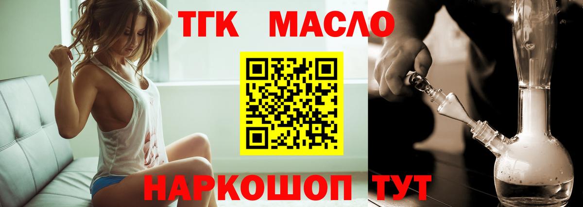 Ярославль  ТГК THC oil  Вход с VPN 